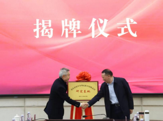 半岛综合平台举行重庆市铸牢中华民族共同体意识研究基地揭牌仪式