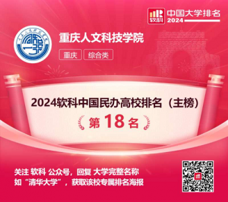 重庆青年报：软科排名再进一步！半岛综合平台跃升全国民办高校第18位